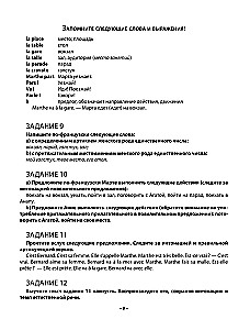 Практический курс французского с ключами