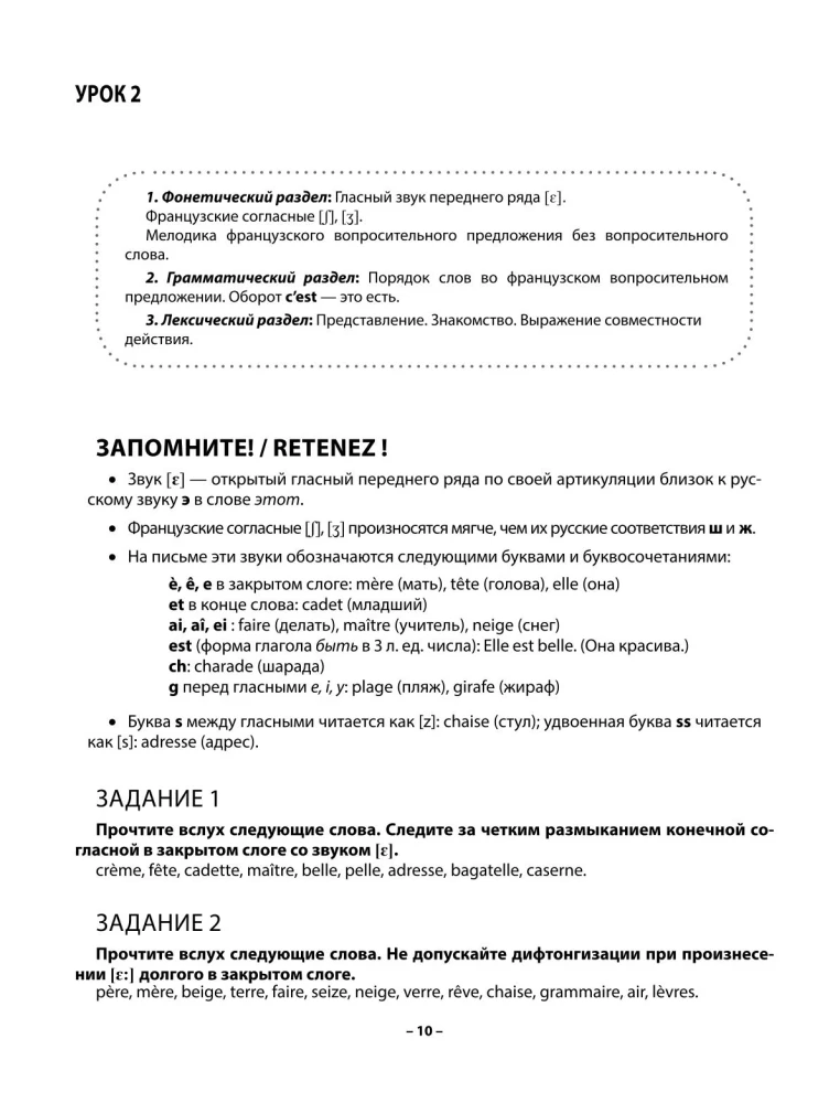 Практический курс французского с ключами