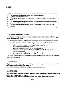 Практический курс французского с ключами