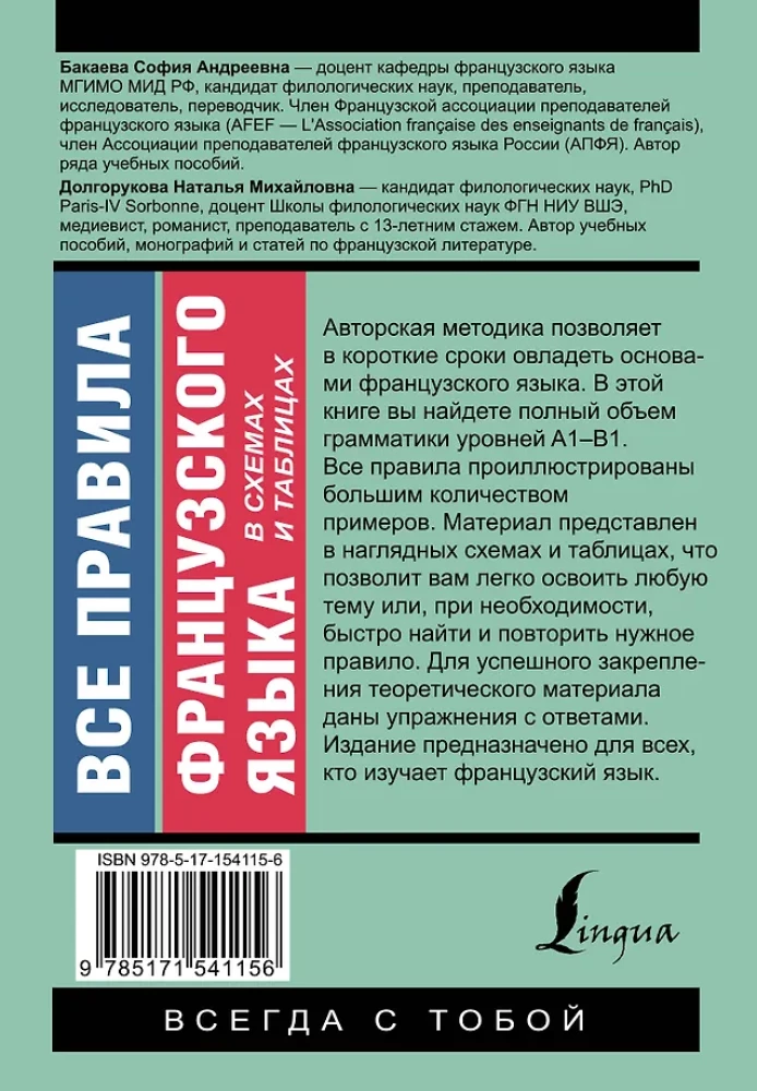 Все правила французского языка в схемах и таблицах