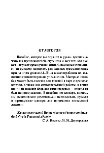 Все правила французского языка в схемах и таблицах