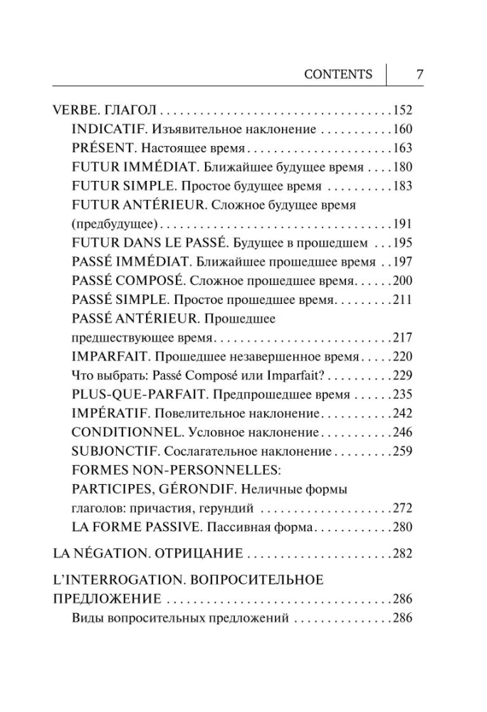 Все правила французского языка в схемах и таблицах