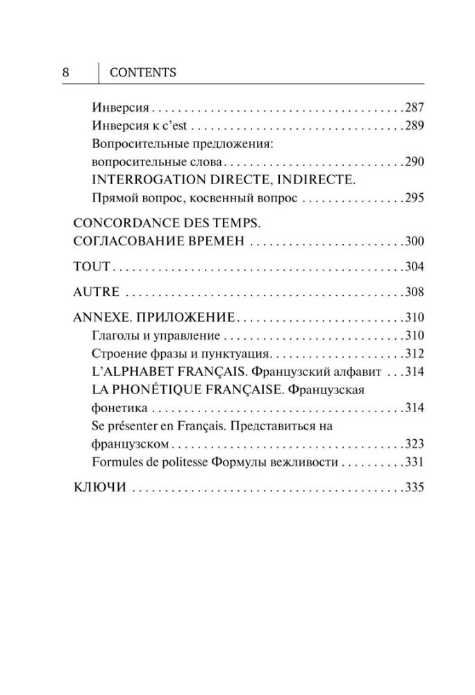 Все правила французского языка в схемах и таблицах