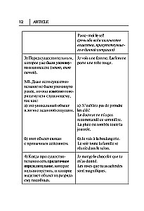 Все правила французского языка в схемах и таблицах