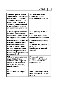 Все правила французского языка в схемах и таблицах