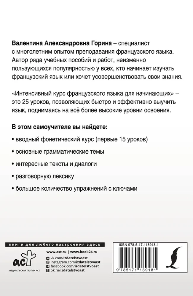 Интенсивный курс французского языка для начинающих