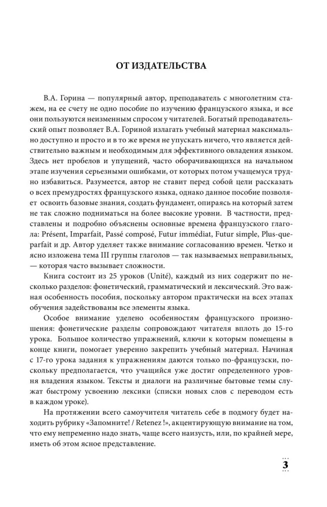Интенсивный курс французского языка для начинающих