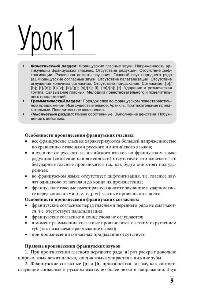 Интенсивный курс французского языка для начинающих