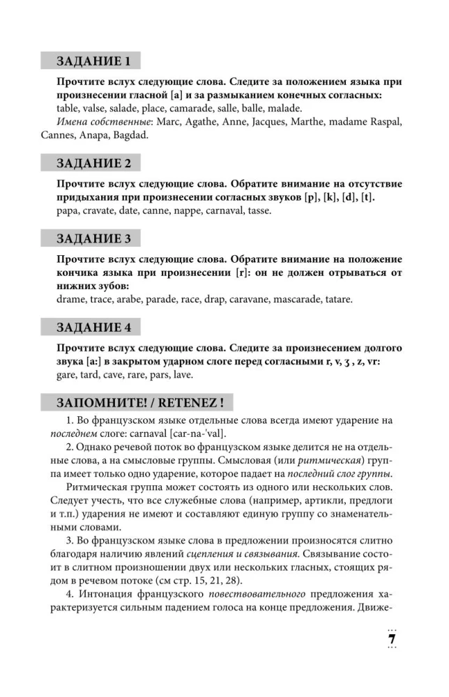 Интенсивный курс французского языка для начинающих