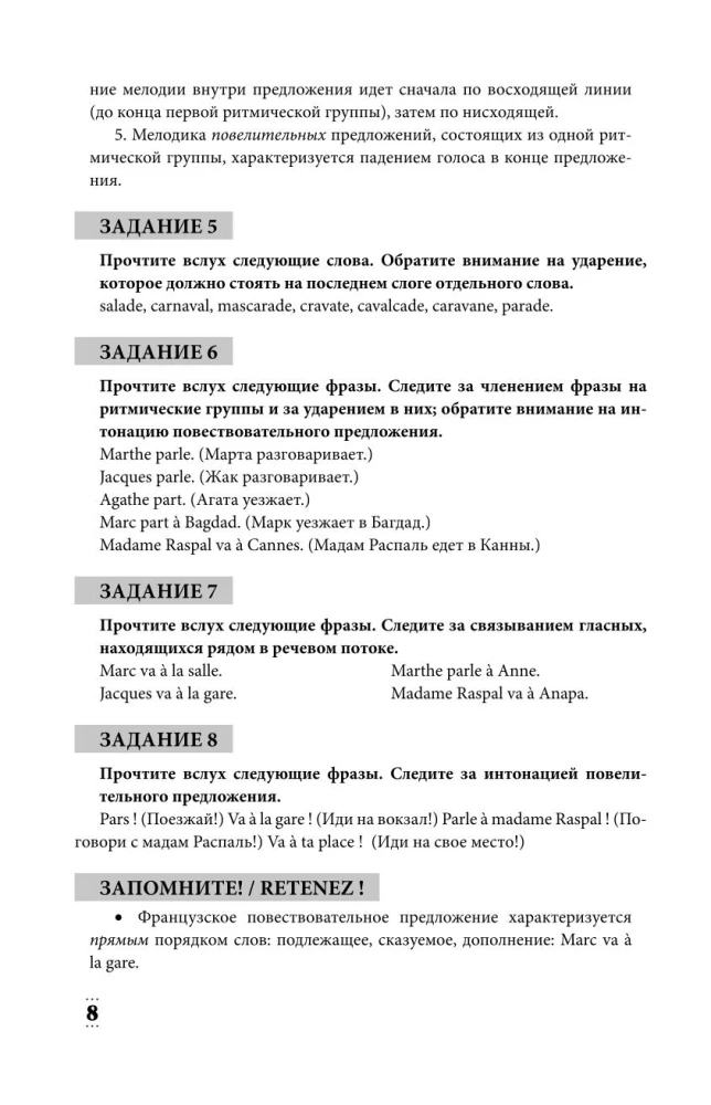 Интенсивный курс французского языка для начинающих