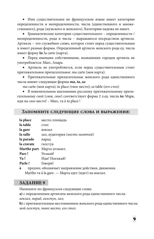 Интенсивный курс французского языка для начинающих