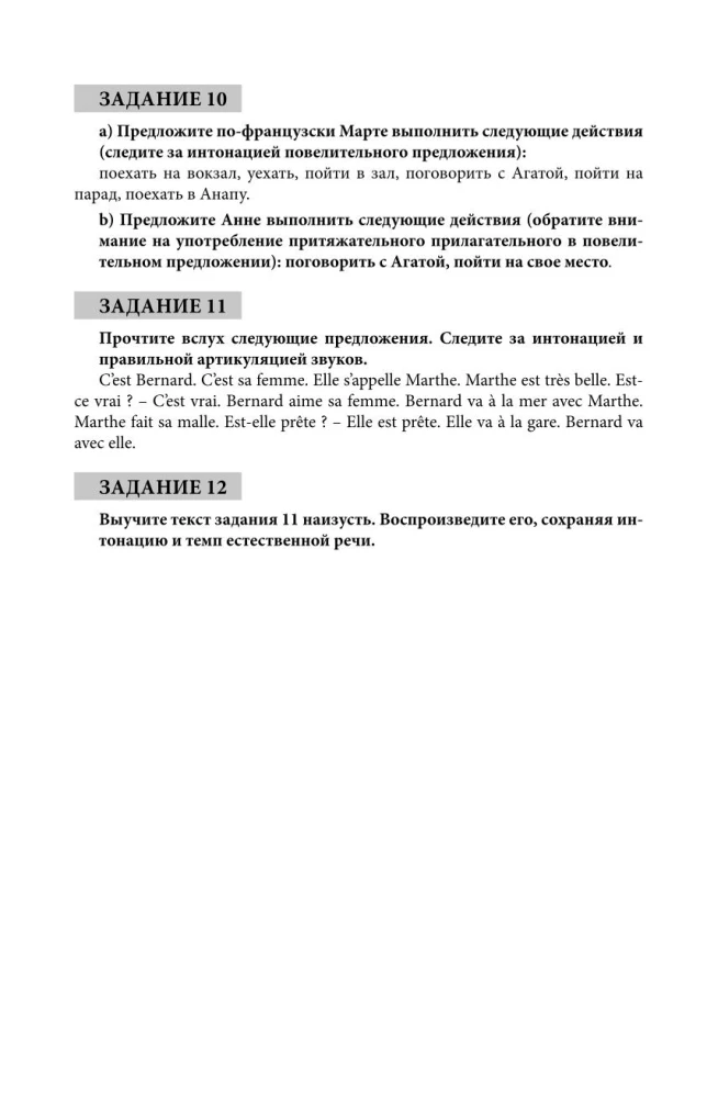 Интенсивный курс французского языка для начинающих