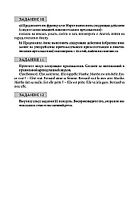 Интенсивный курс французского языка для начинающих