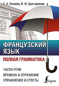 Franču valoda. Pilna gramatika