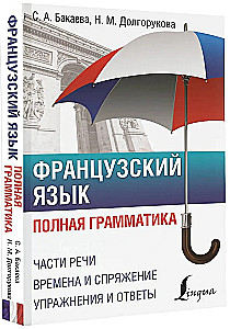 Franču valoda. Pilna gramatika