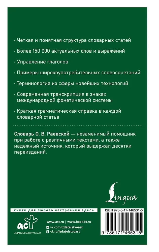 Mūsdienu franču-krievu krievu-franču vārdnīca: vairāk nekā 150 000 vārdu un izteicienu