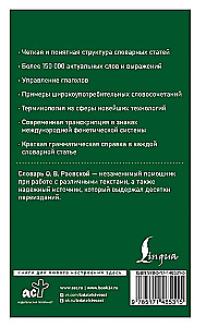 Mūsdienu franču-krievu krievu-franču vārdnīca: vairāk nekā 150 000 vārdu un izteicienu