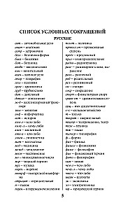 Mūsdienu franču-krievu krievu-franču vārdnīca: vairāk nekā 150 000 vārdu un izteicienu