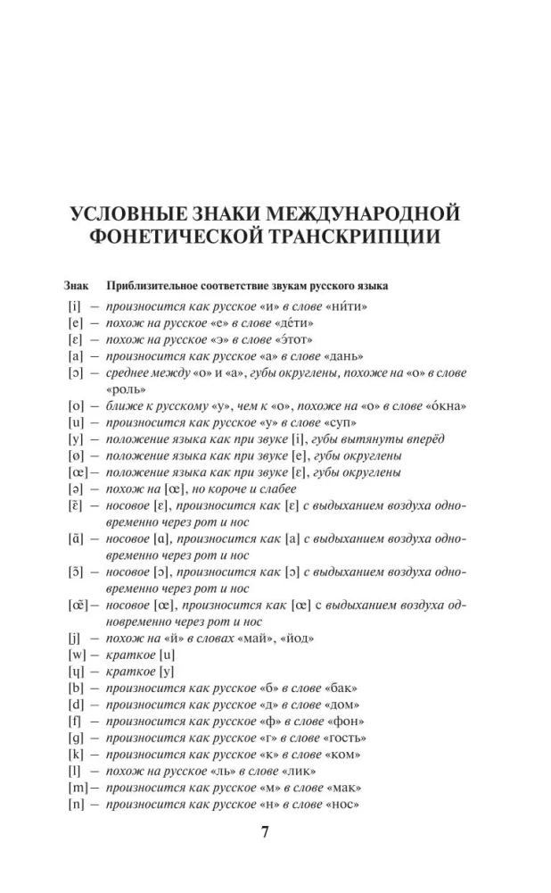 Mūsdienu franču-krievu krievu-franču vārdnīca: vairāk nekā 150 000 vārdu un izteicienu