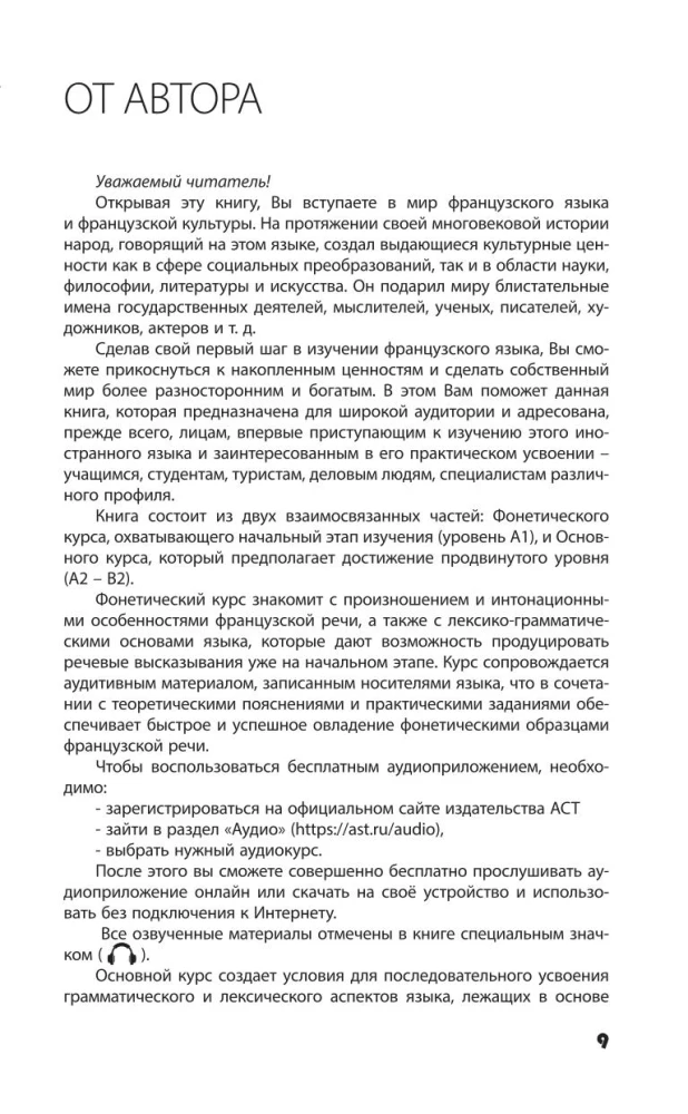 Franču valoda. Jaunākais pašmācības kurss ar audio kursu