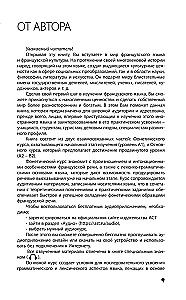 Franču valoda. Jaunākais pašmācības kurss ar audio kursu