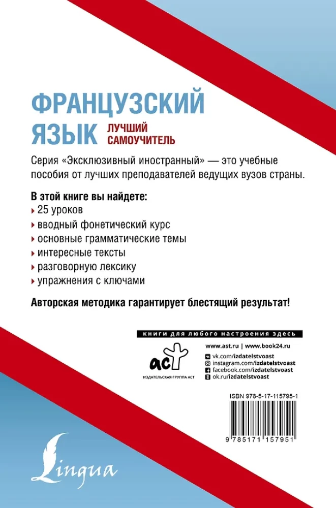 Французский язык. Лучший самоучитель