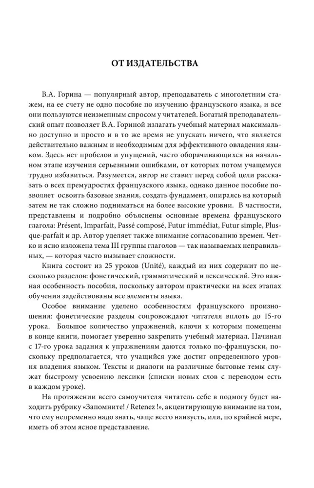 Французский язык. Лучший самоучитель