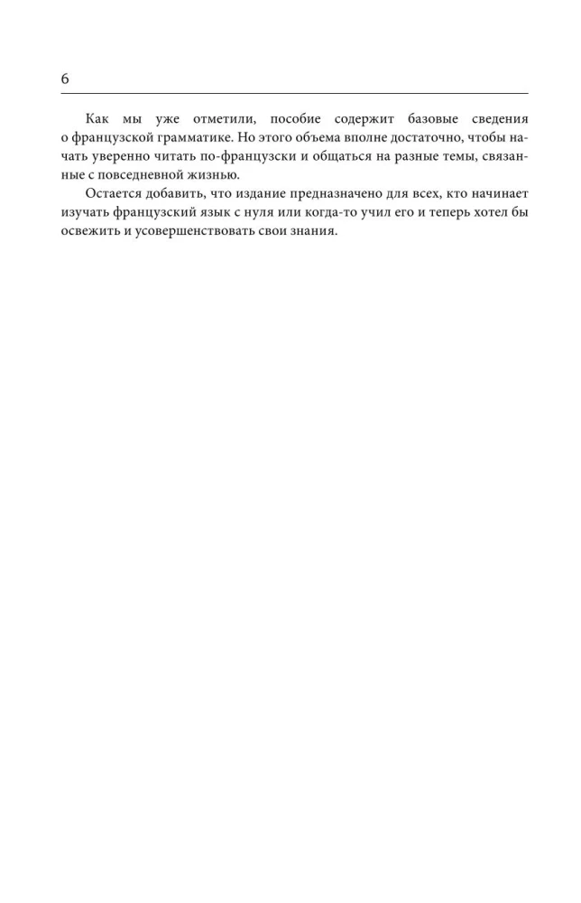 Французский язык. Лучший самоучитель