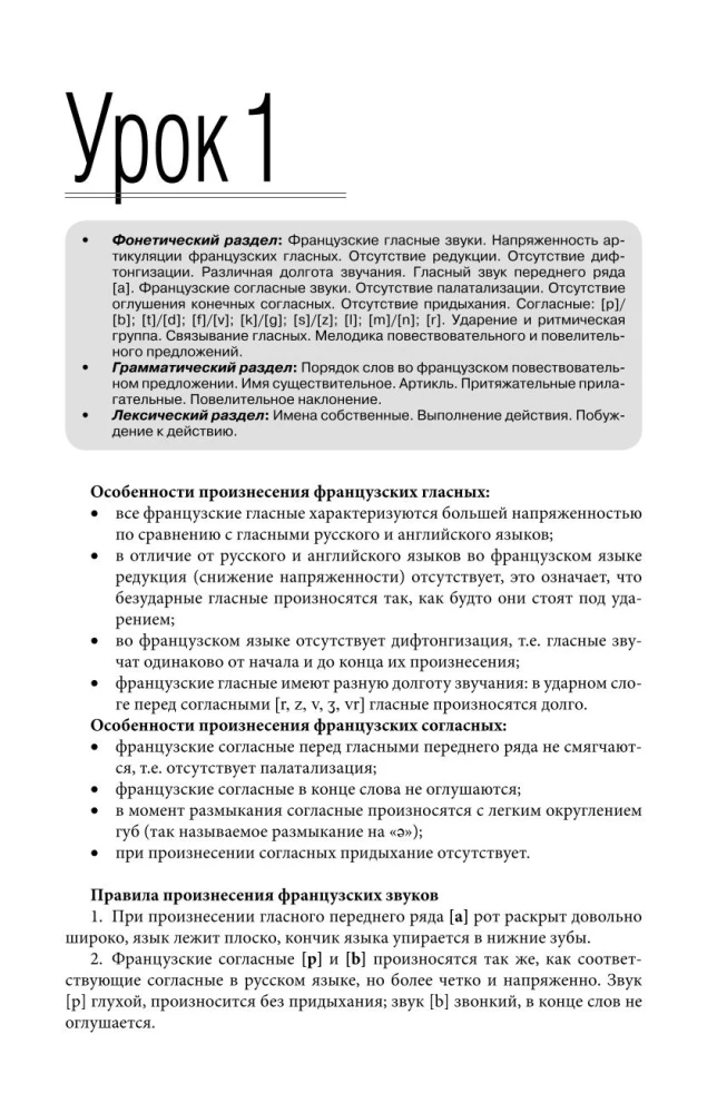 Французский язык. Лучший самоучитель