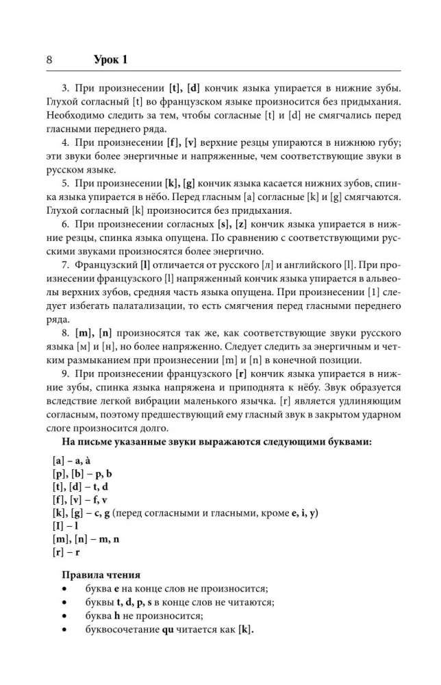 Французский язык. Лучший самоучитель