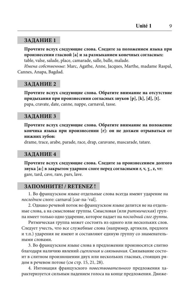 Французский язык. Лучший самоучитель