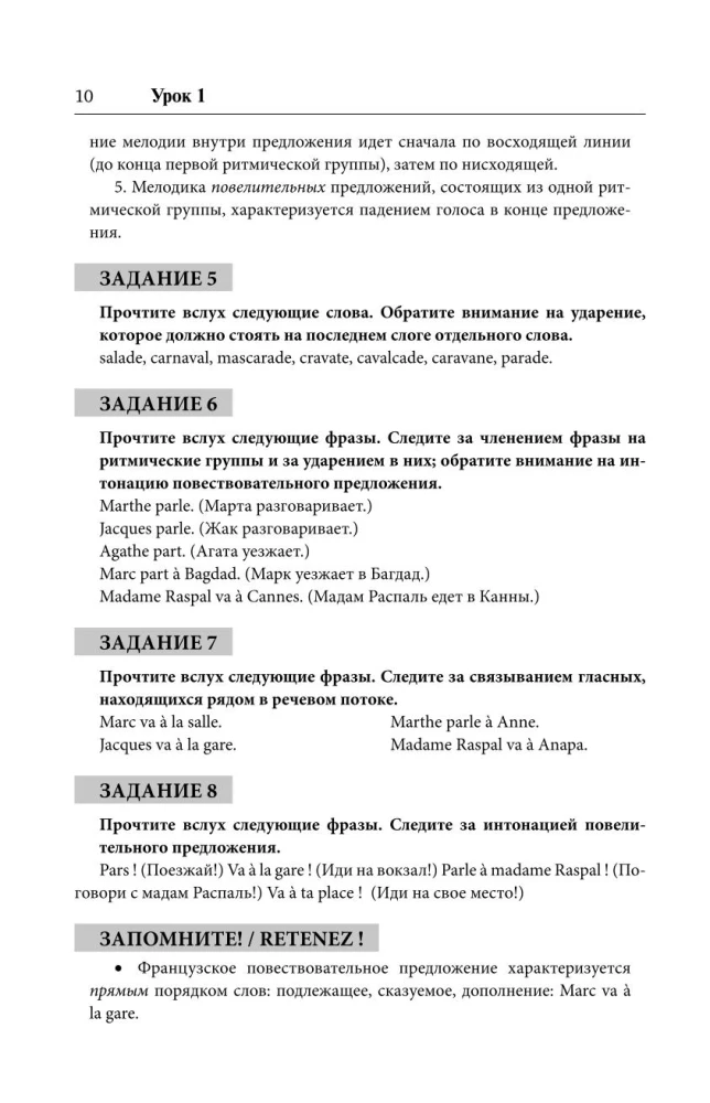 Французский язык. Лучший самоучитель