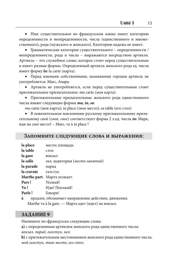 Французский язык. Лучший самоучитель