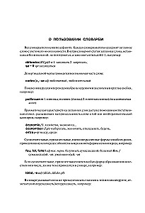Franču-krievu krievu-franču vārdnīca ar ilustrācijām skolēniem