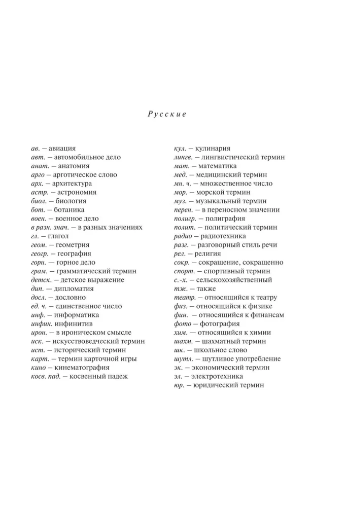 Franču-krievu krievu-franču vārdnīca ar ilustrācijām skolēniem
