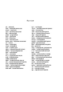 Franču-krievu krievu-franču vārdnīca ar ilustrācijām skolēniem