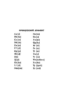 Franču-krievu krievu-franču vārdnīca ar ilustrācijām skolēniem