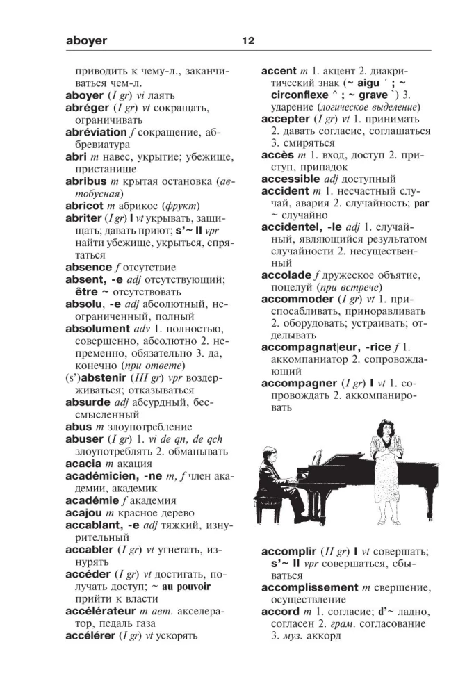 Franču-krievu krievu-franču vārdnīca ar ilustrācijām skolēniem