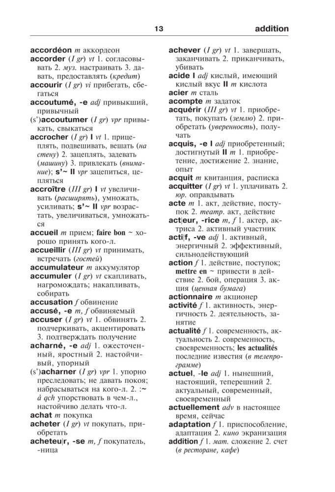 Franču-krievu krievu-franču vārdnīca ar ilustrācijām skolēniem