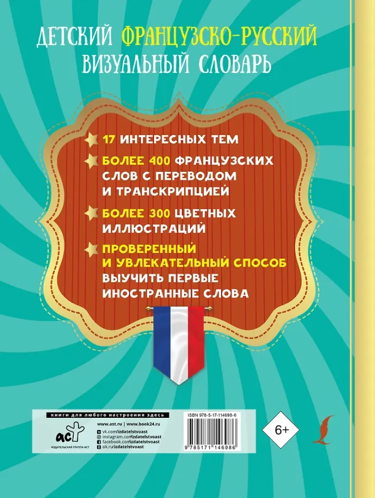 Bērnu franču-krievu vizuālais vārdnīca
