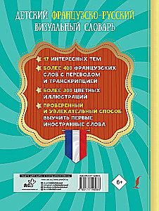 Bērnu franču-krievu vizuālais vārdnīca