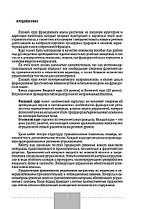 Pilns franču valodas kurss