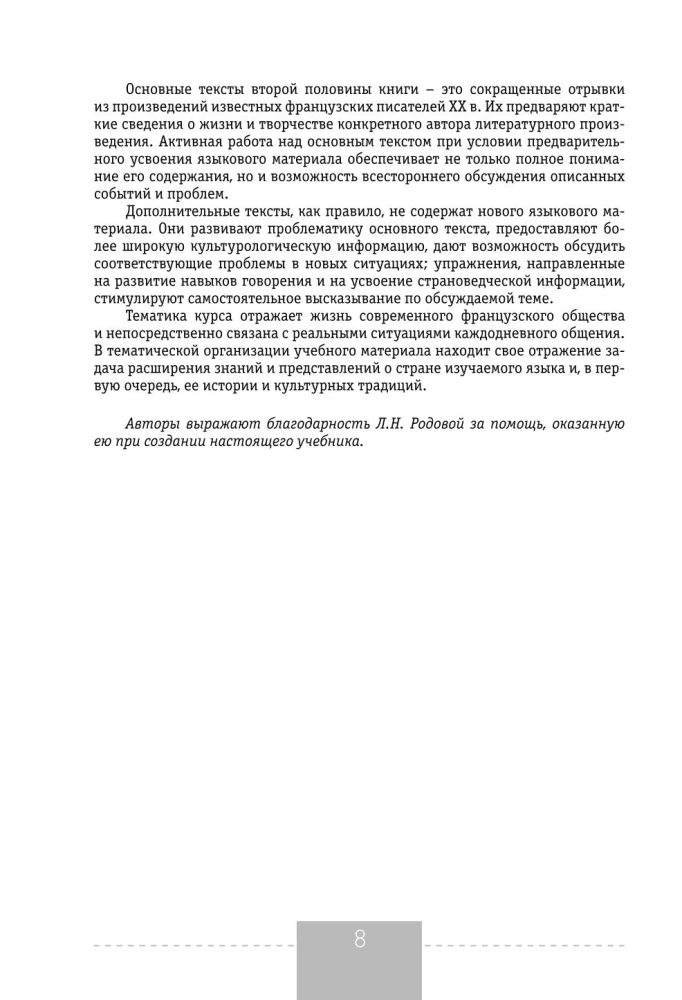 Pilns franču valodas kurss