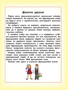 Franču-krievu vizuālais vārdnīca