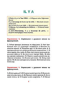 Французский язык. Речевой тренажер