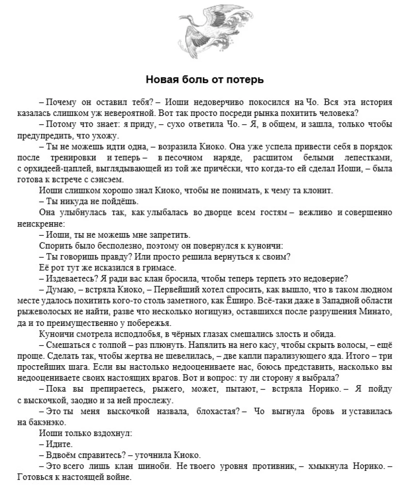 Kijoko. Saules žēlsirdība