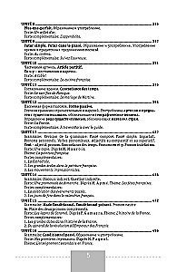 Полный курс французского языка