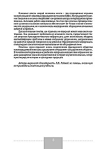 Полный курс французского языка