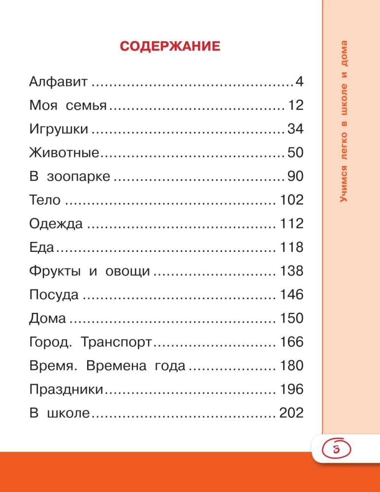 Французский для школьников