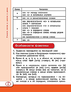 Французский для школьников